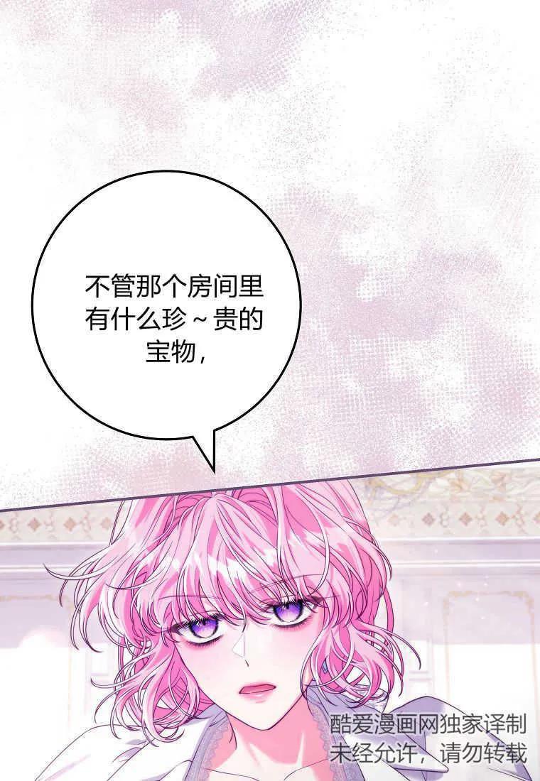 《被关在网游里了》第37话 第20页