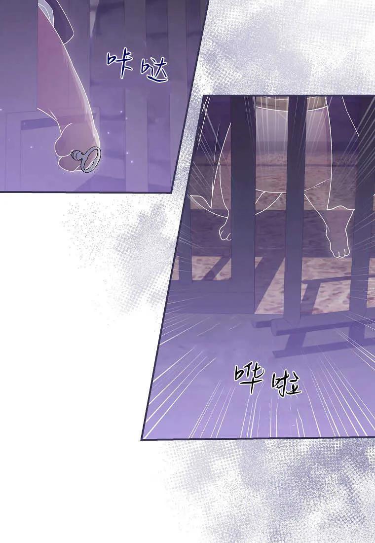 《被关在网游里了》第37话 第44页
