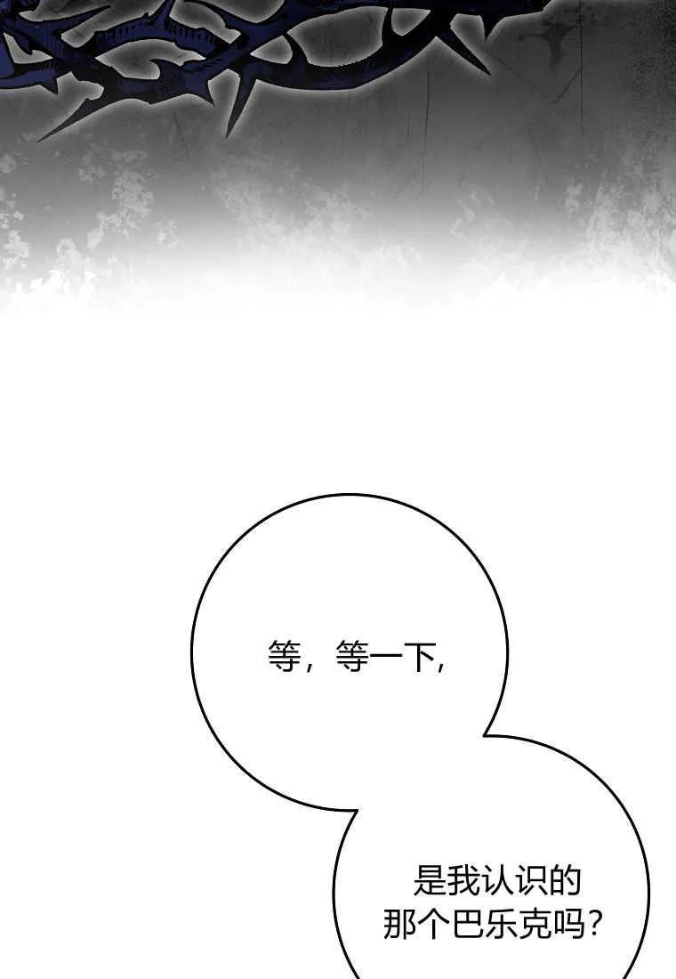 《被关在网游里了》第37话 第7页