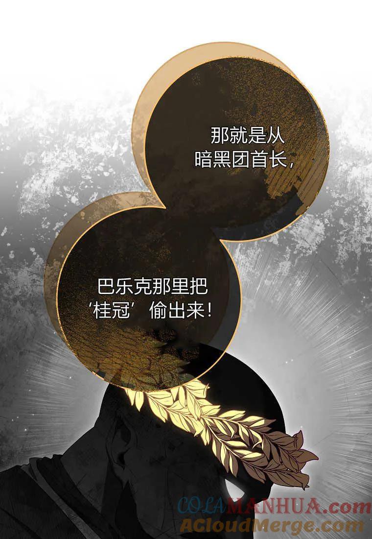 《被关在网游里了》第37话 第5页