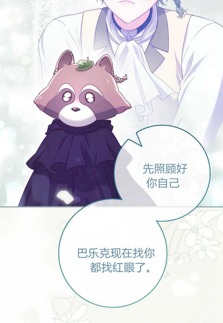 《被关在网游里了》第37话 第76页