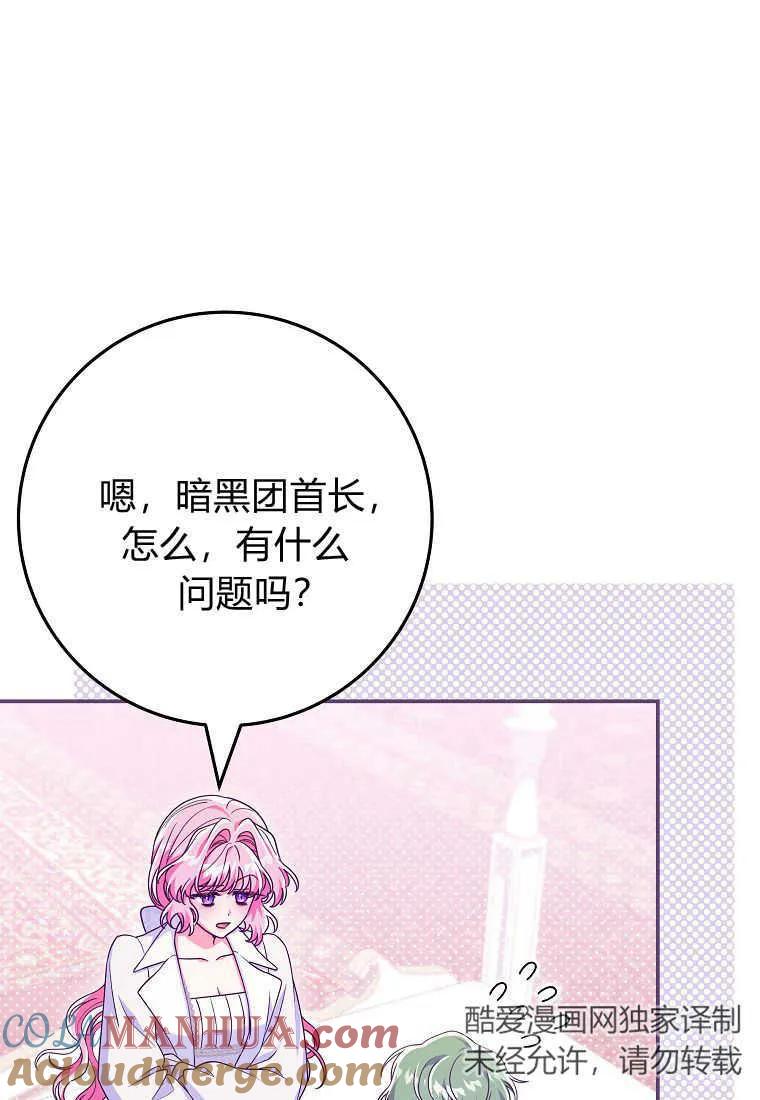 《被关在网游里了》第37话 第9页