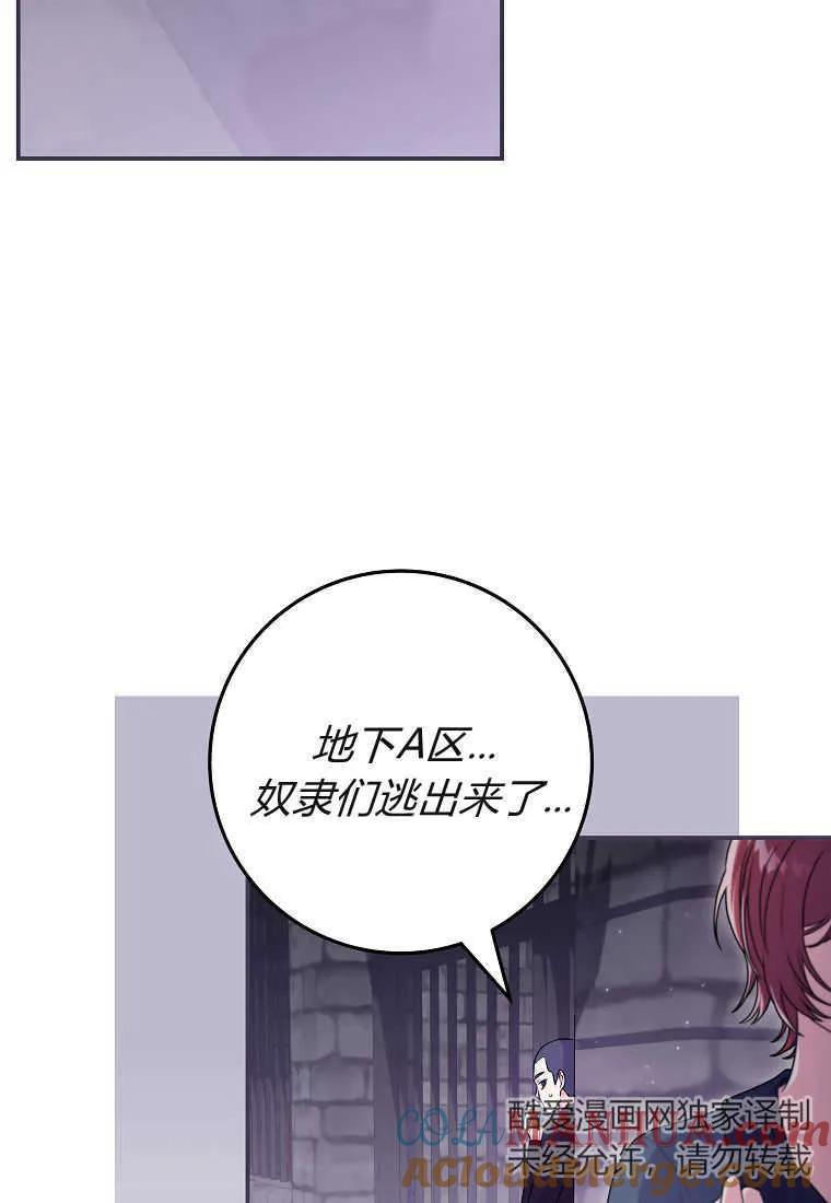 《被关在网游里了》第37话 第97页