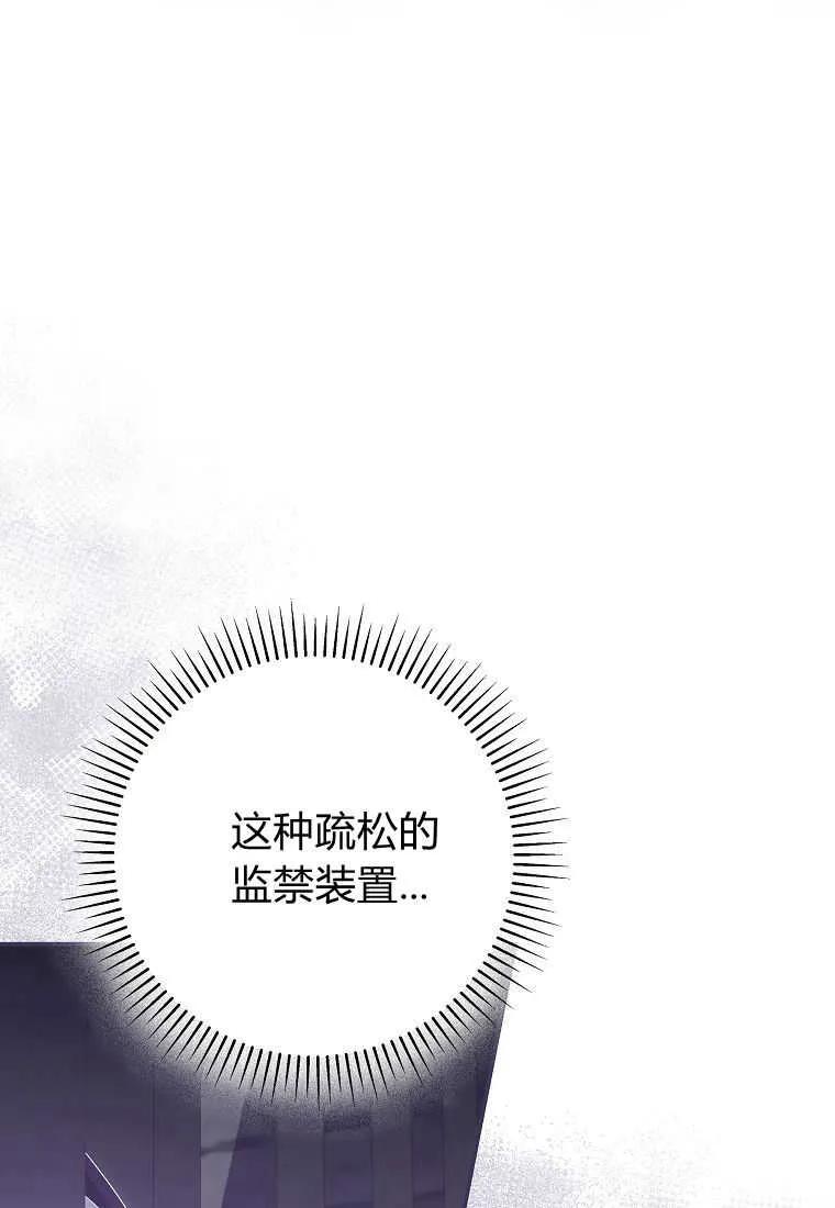 《被关在网游里了》第37话 第43页
