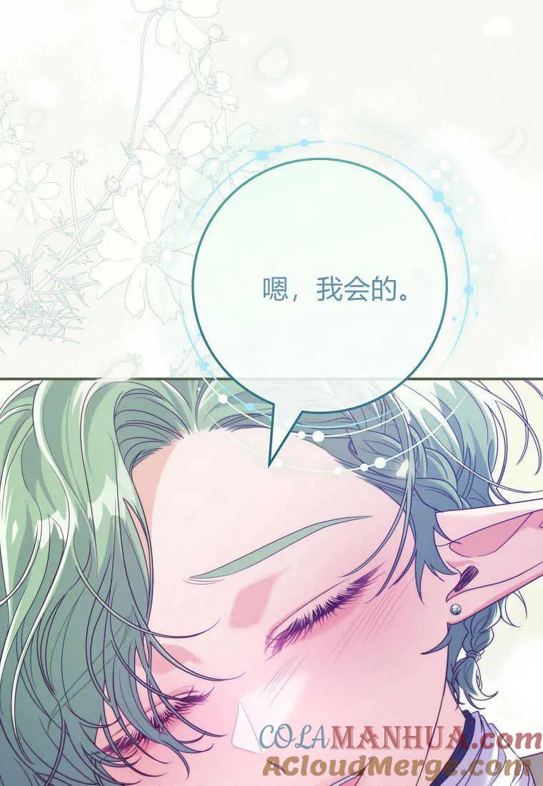 《被关在网游里了》第37话 第77页