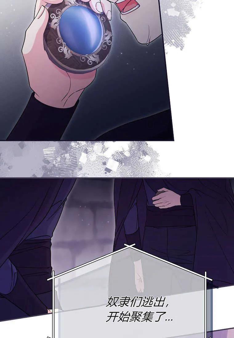 《被关在网游里了》第37话 第99页