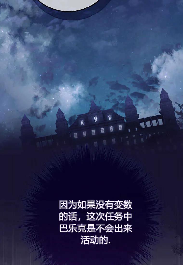 《被关在网游里了》第37话 第12页
