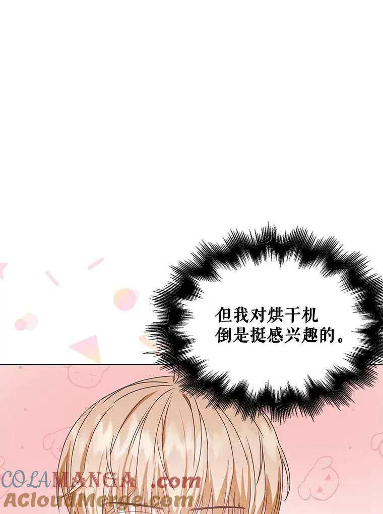 《得了不出道就会死的病》第37话 第82页