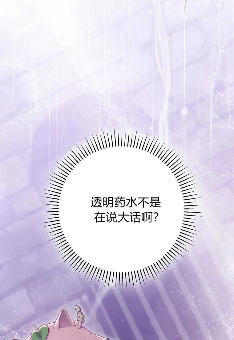 《被关在网游里了》第37话 第38页