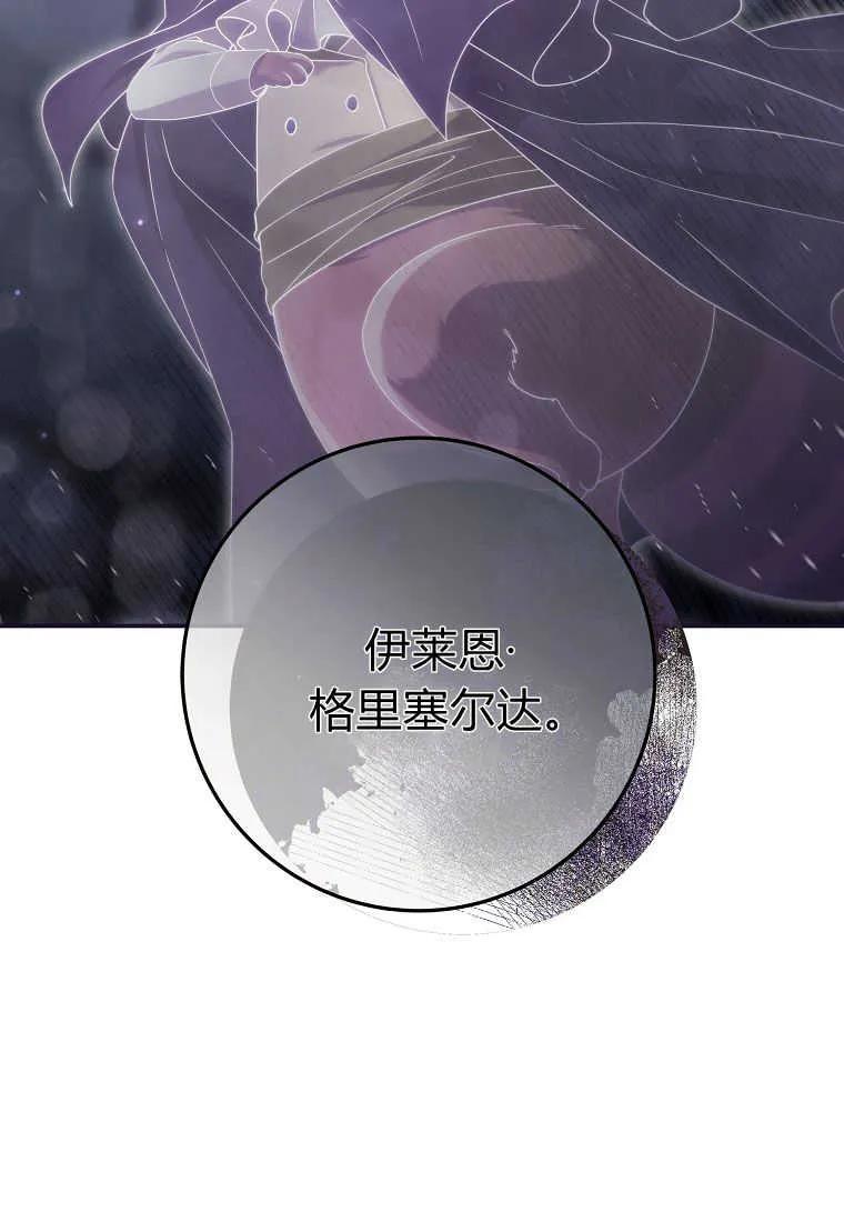 《被关在网游里了》第37话 第103页