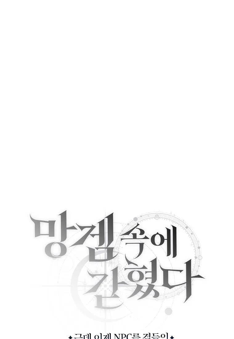 《被关在网游里了》第37话 第104页
