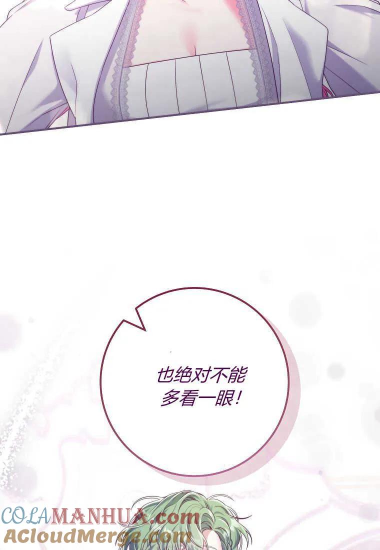 《被关在网游里了》第37话 第21页