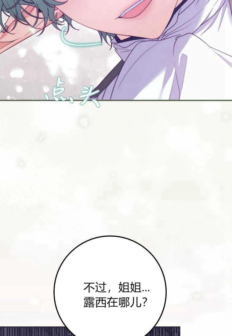 《被关在网游里了》第37话 第78页