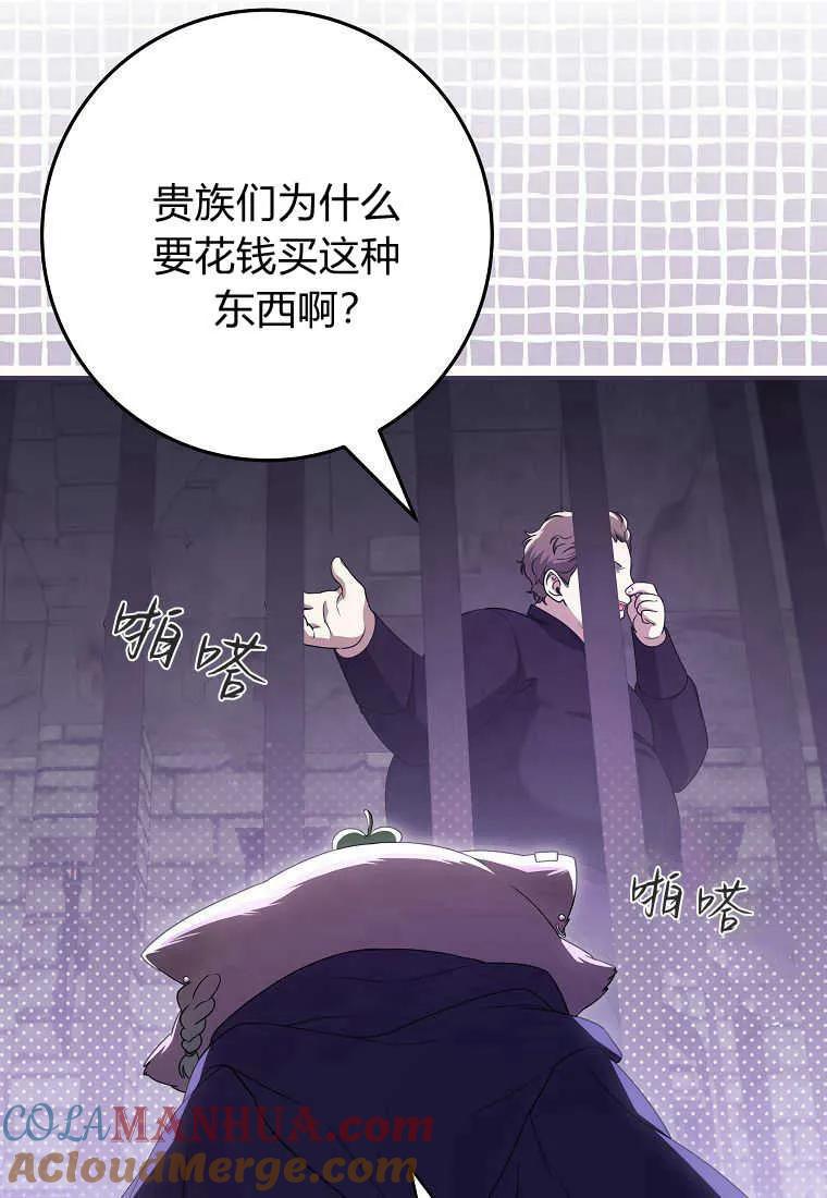 《被关在网游里了》第37话 第33页