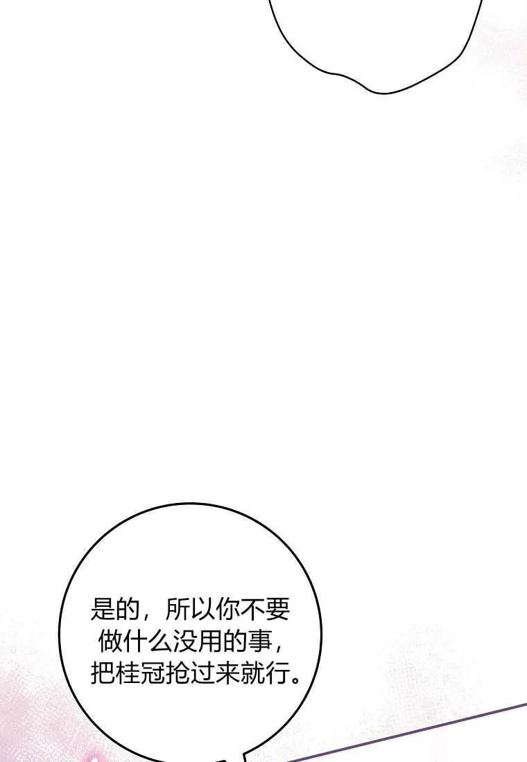 《被关在网游里了》第37话 第18页