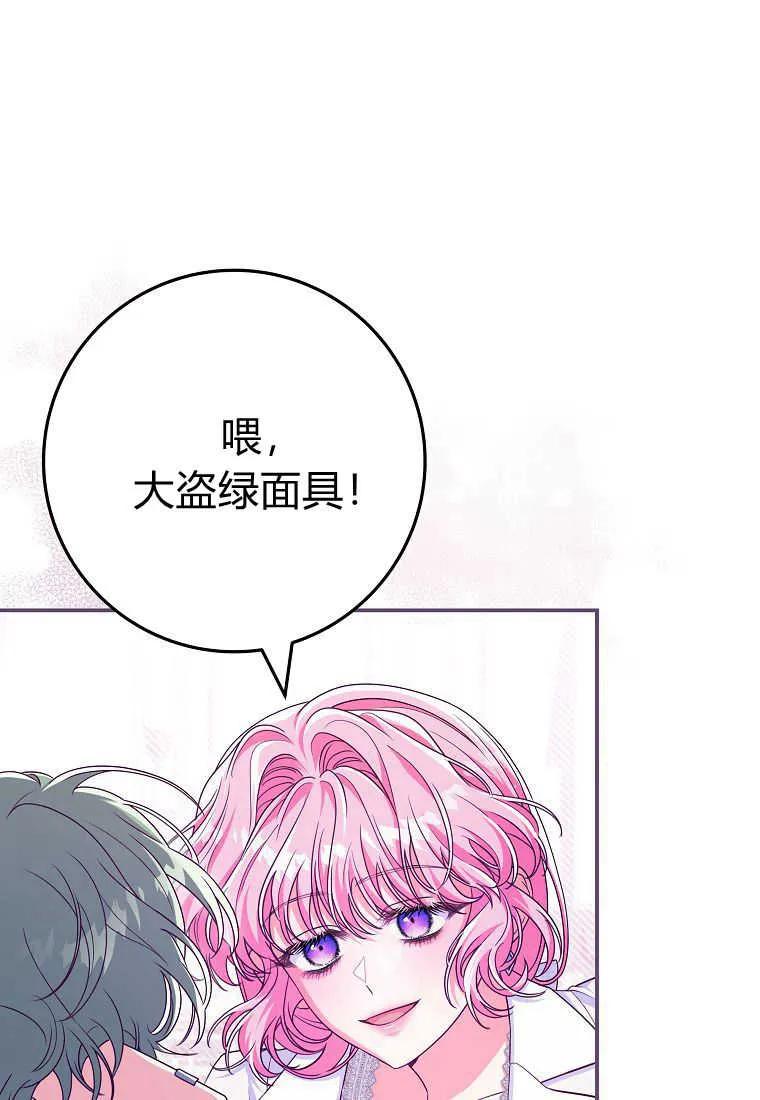 《被关在网游里了》第37话 第15页