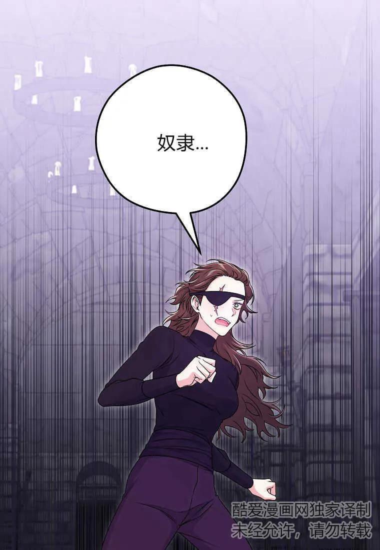 《被关在网游里了》第37话 第90页