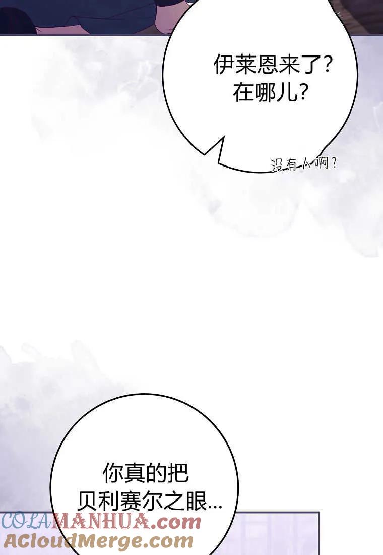 《被关在网游里了》第37话 第69页