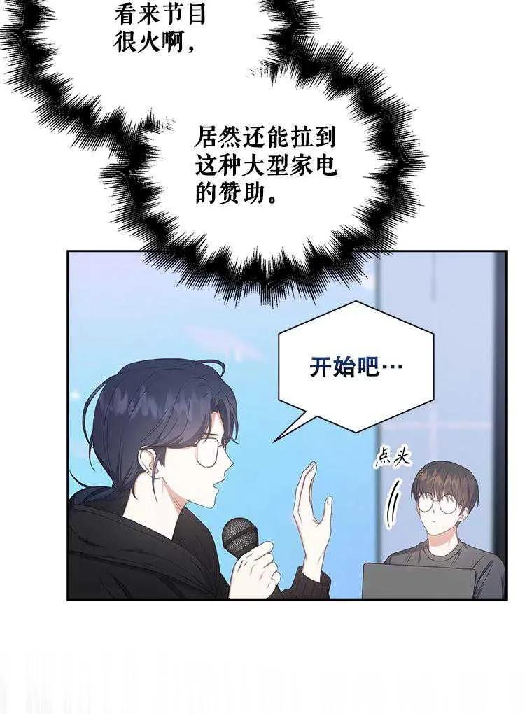 《得了不出道就会死的病》第37话 第84页
