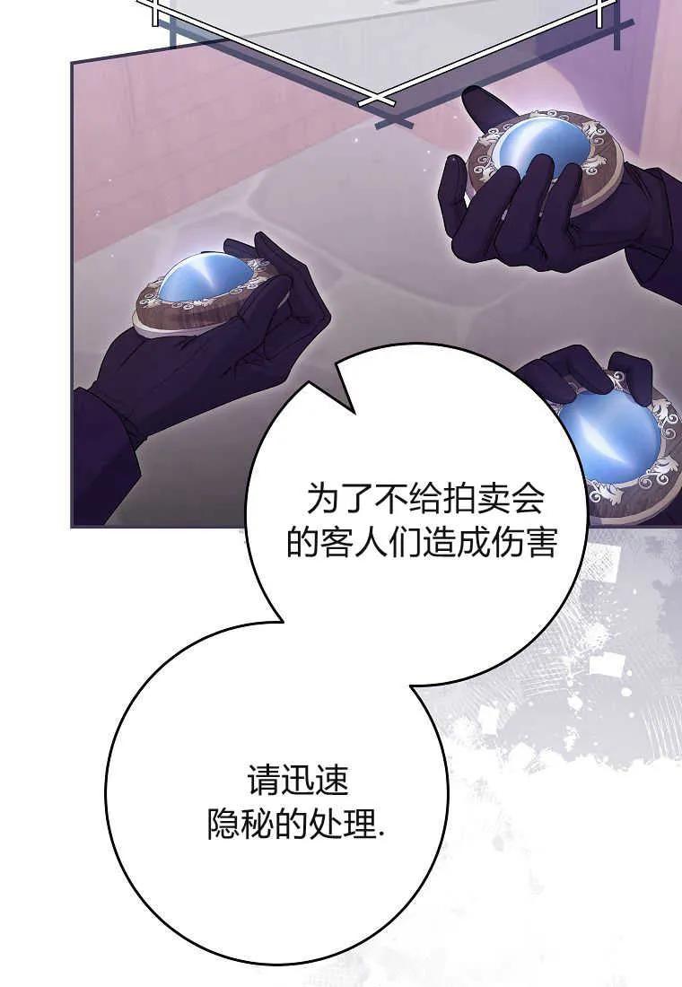 《被关在网游里了》第37话 第100页