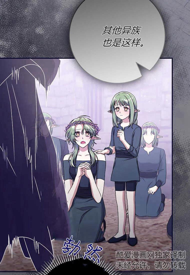 《被关在网游里了》第37话 第82页