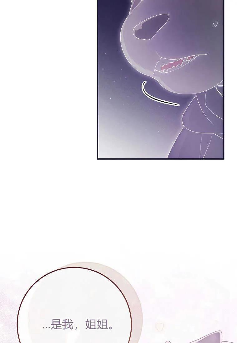 《被关在网游里了》第37话 第64页