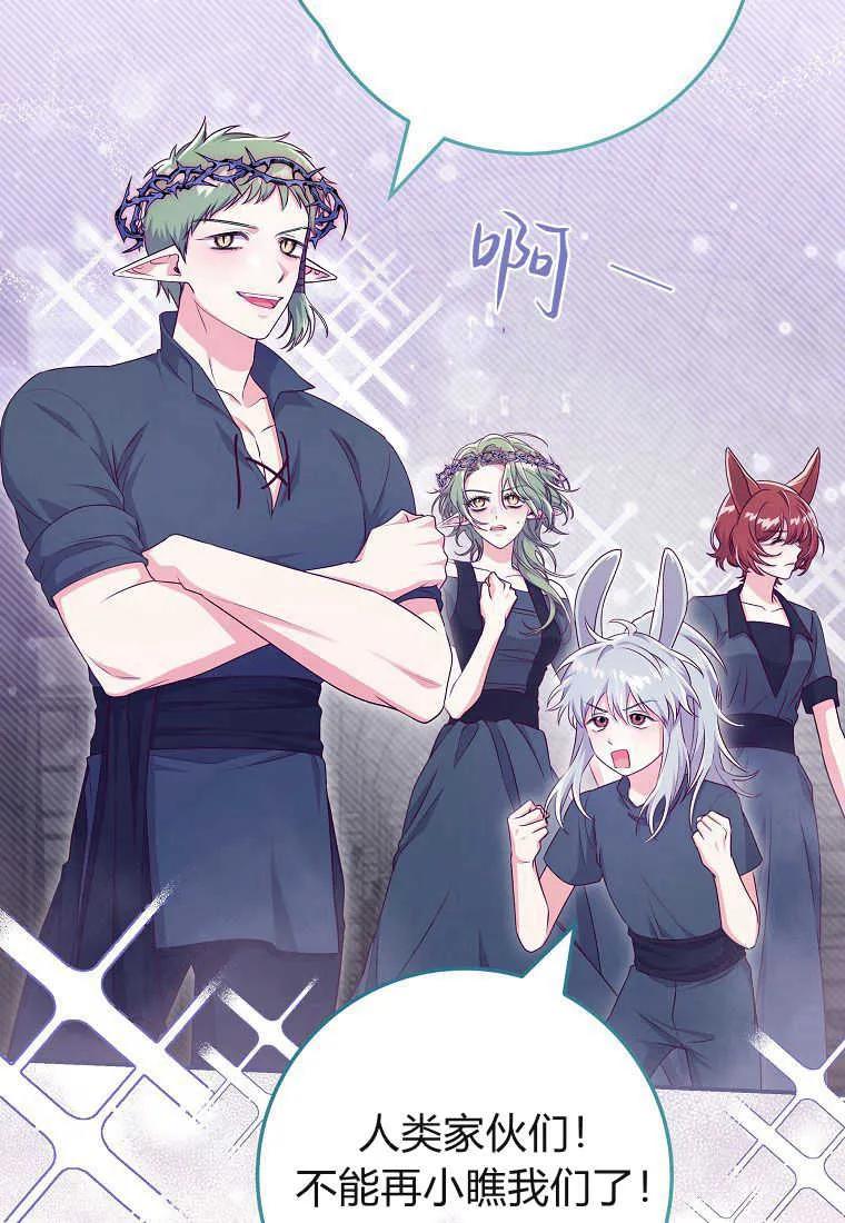 《被关在网游里了》第37话 第95页