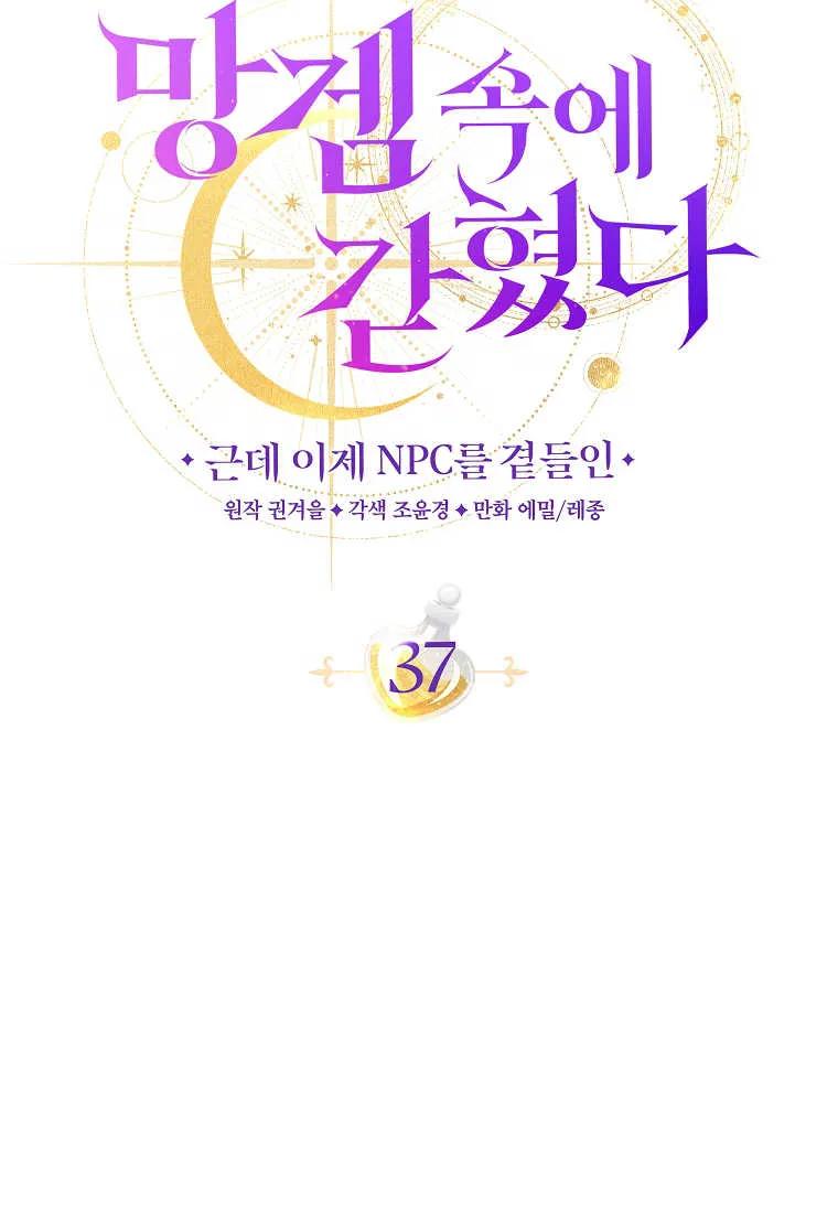 《被关在网游里了》第37话 第30页