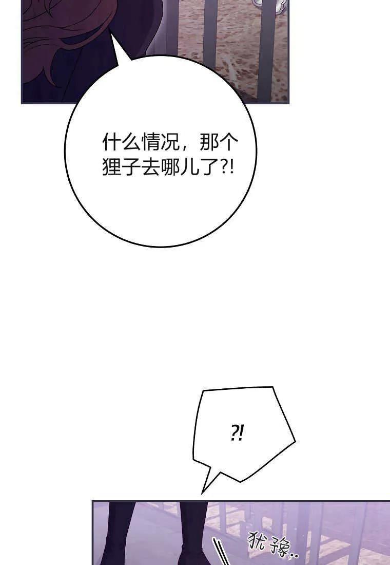 《被关在网游里了》第37话 第88页