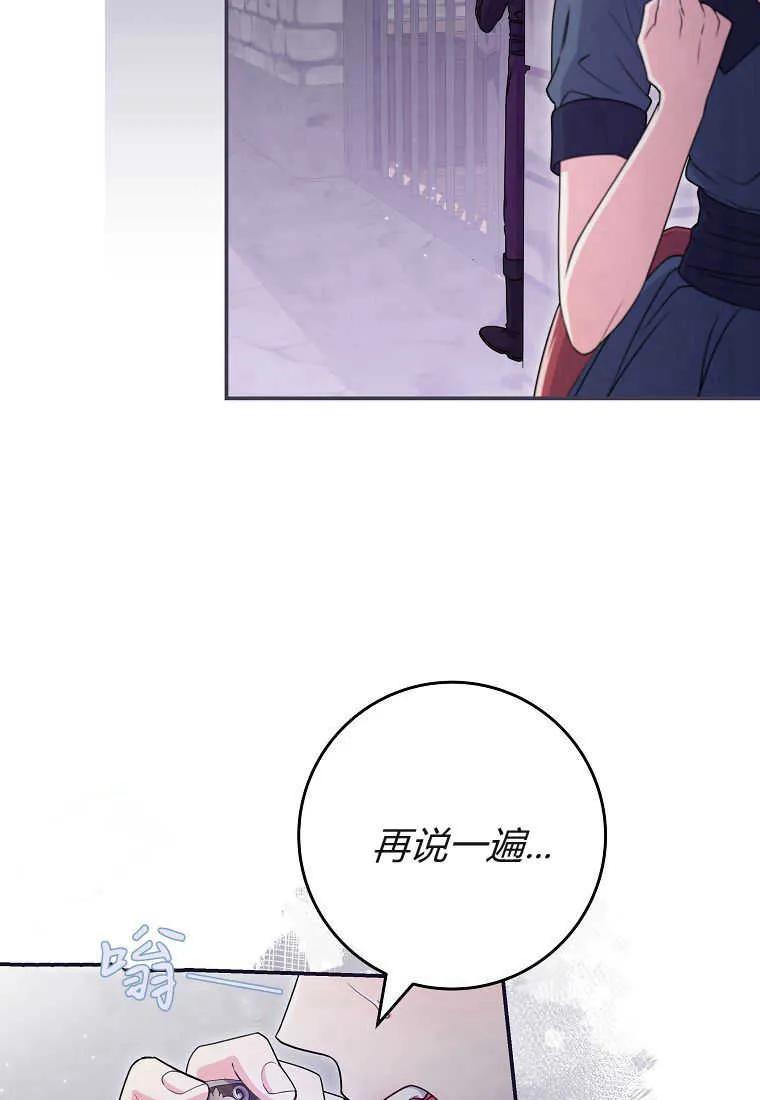 《被关在网游里了》第37话 第98页