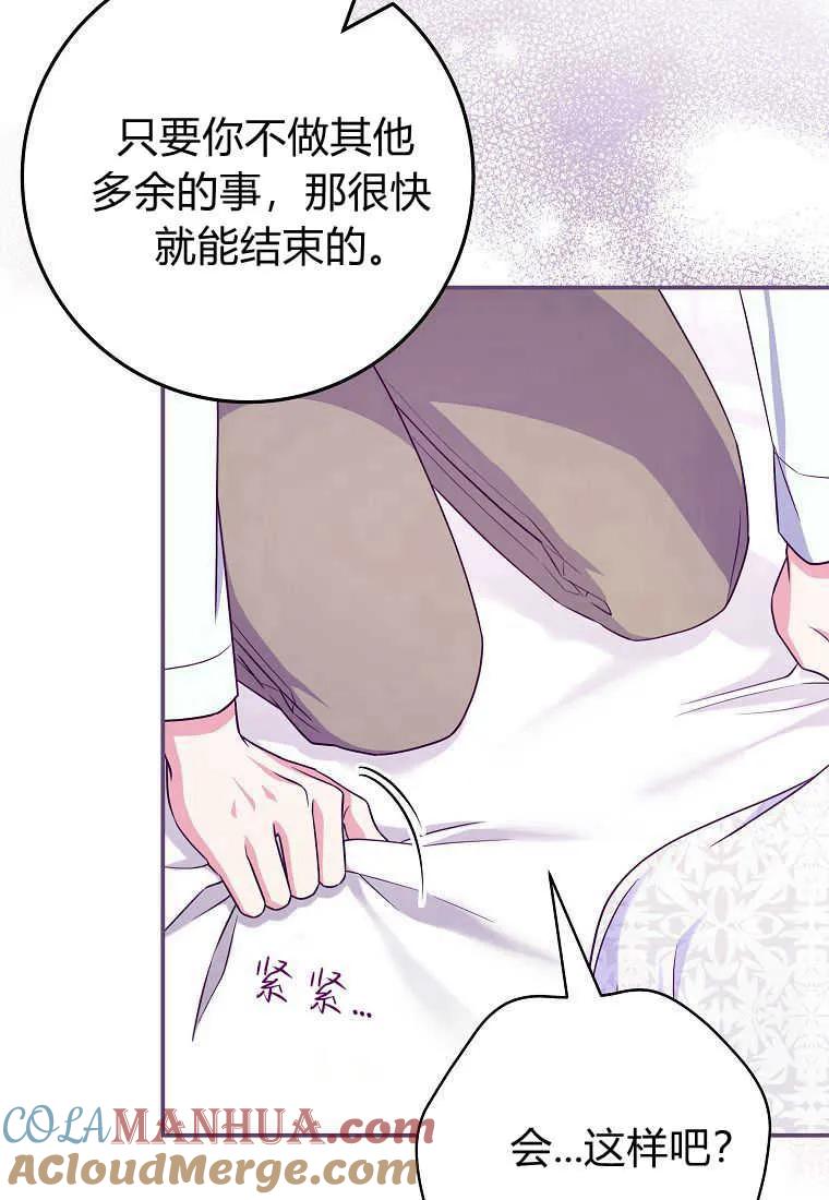《被关在网游里了》第37话 第17页