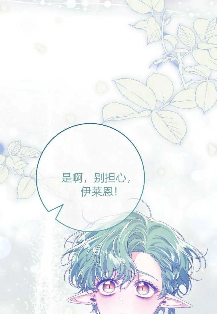 《被关在网游里了》第37话 第75页