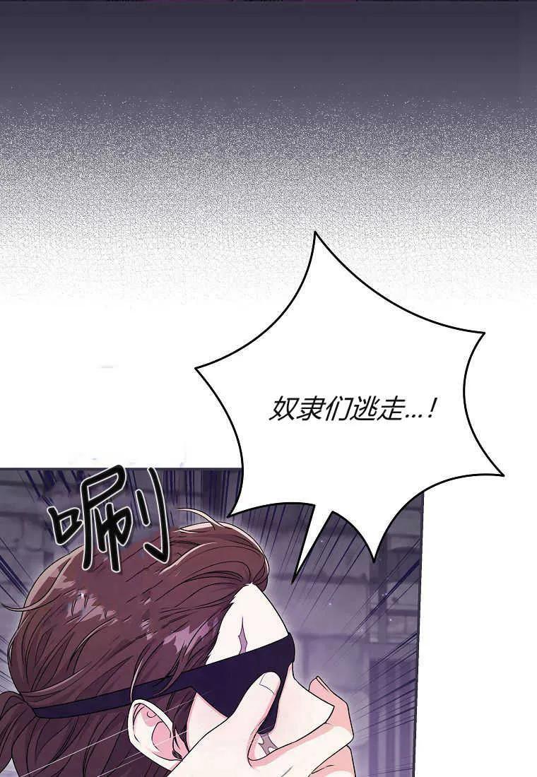 《被关在网游里了》第37话 第91页