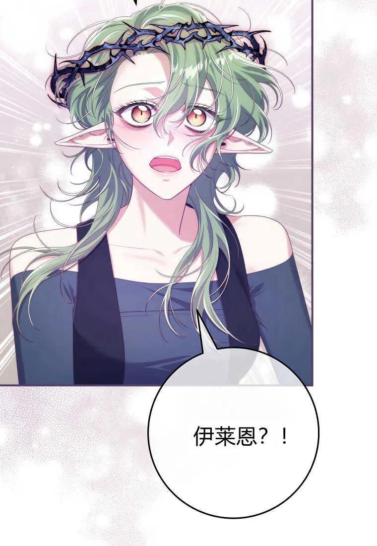 《被关在网游里了》第37话 第67页
