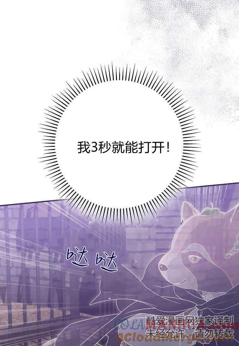 《被关在网游里了》第37话 第45页