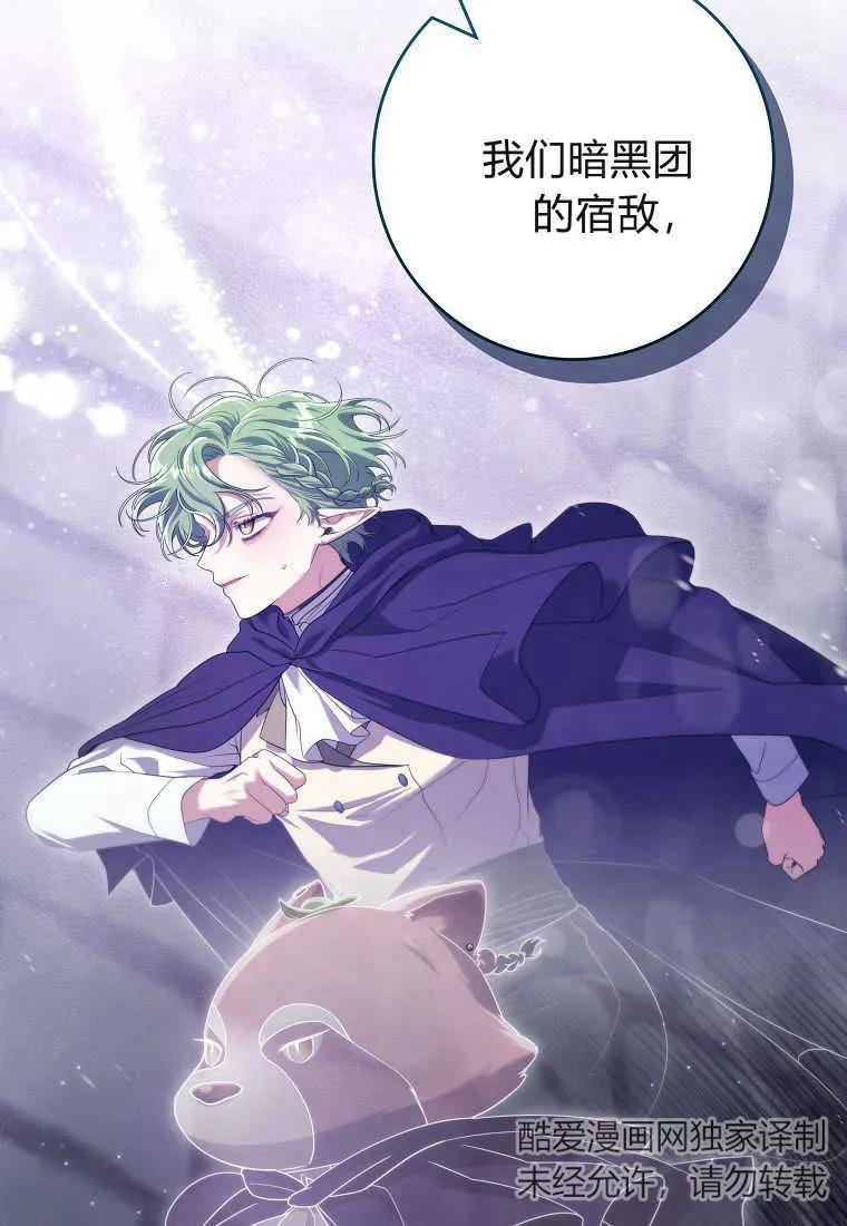 《被关在网游里了》第37话 第102页