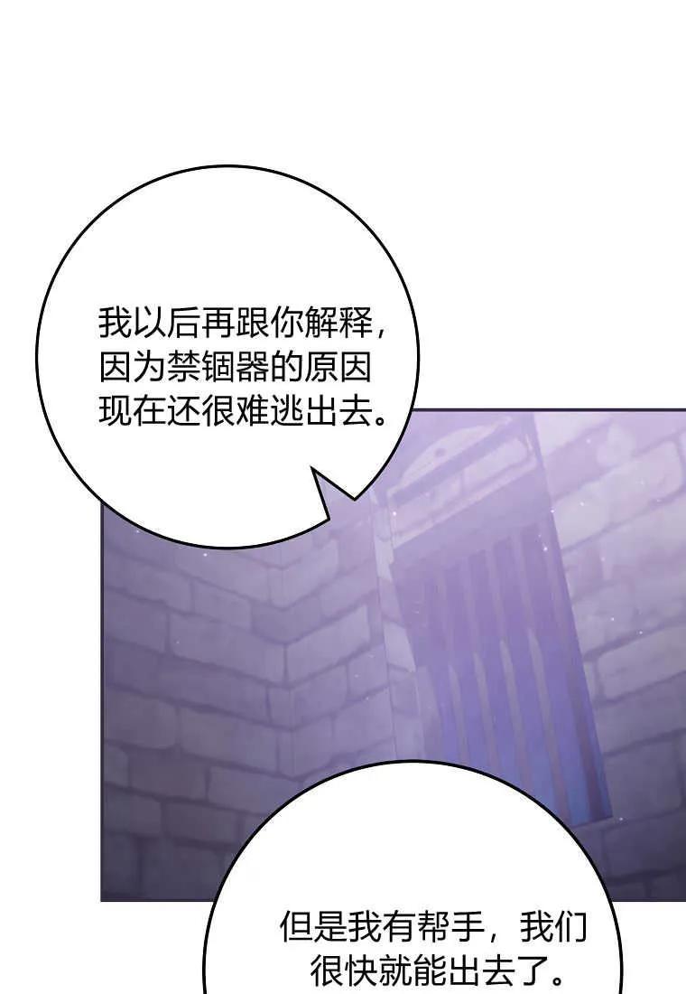 《被关在网游里了》第37话 第71页