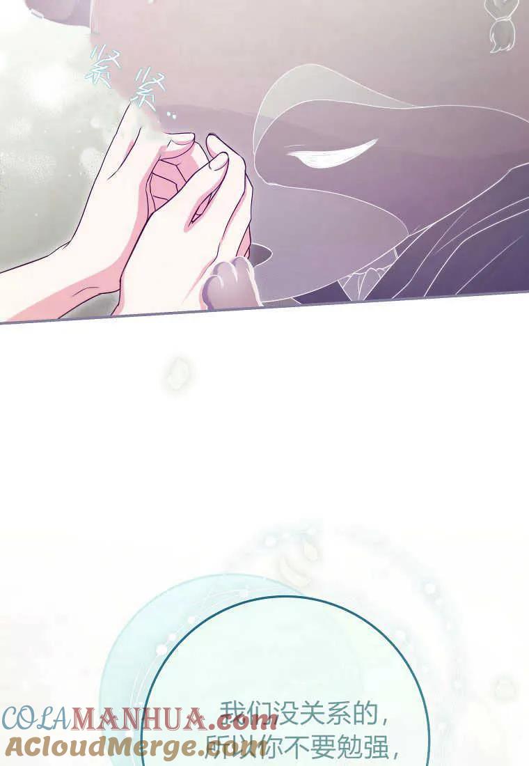 《被关在网游里了》第37话 第73页