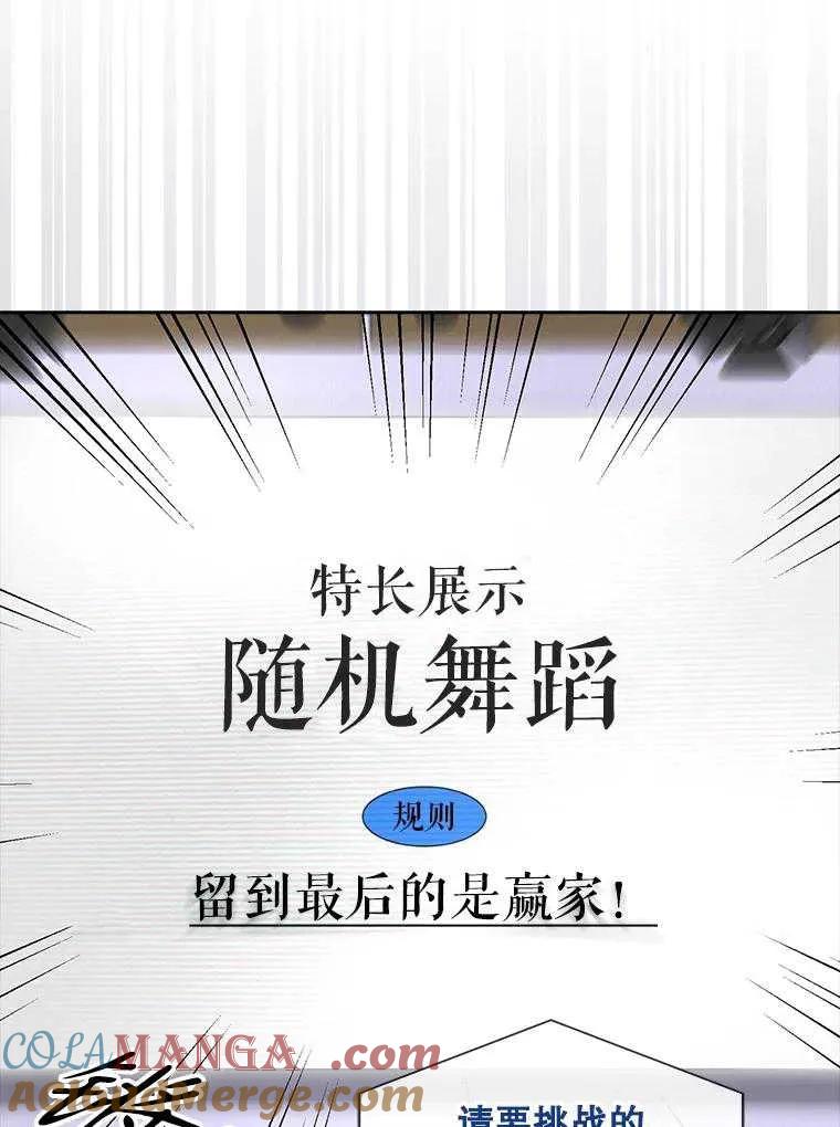 《得了不出道就会死的病》第37话 第85页