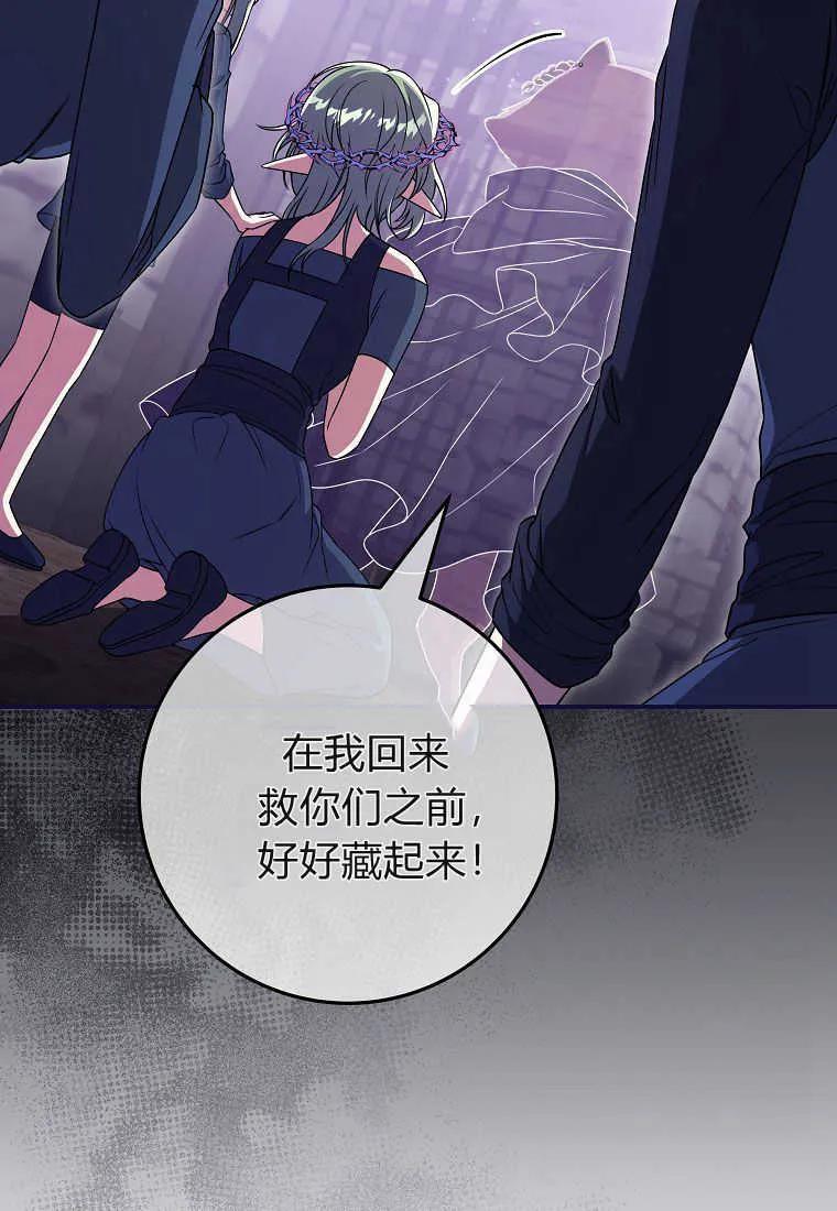 《被关在网游里了》第37话 第84页