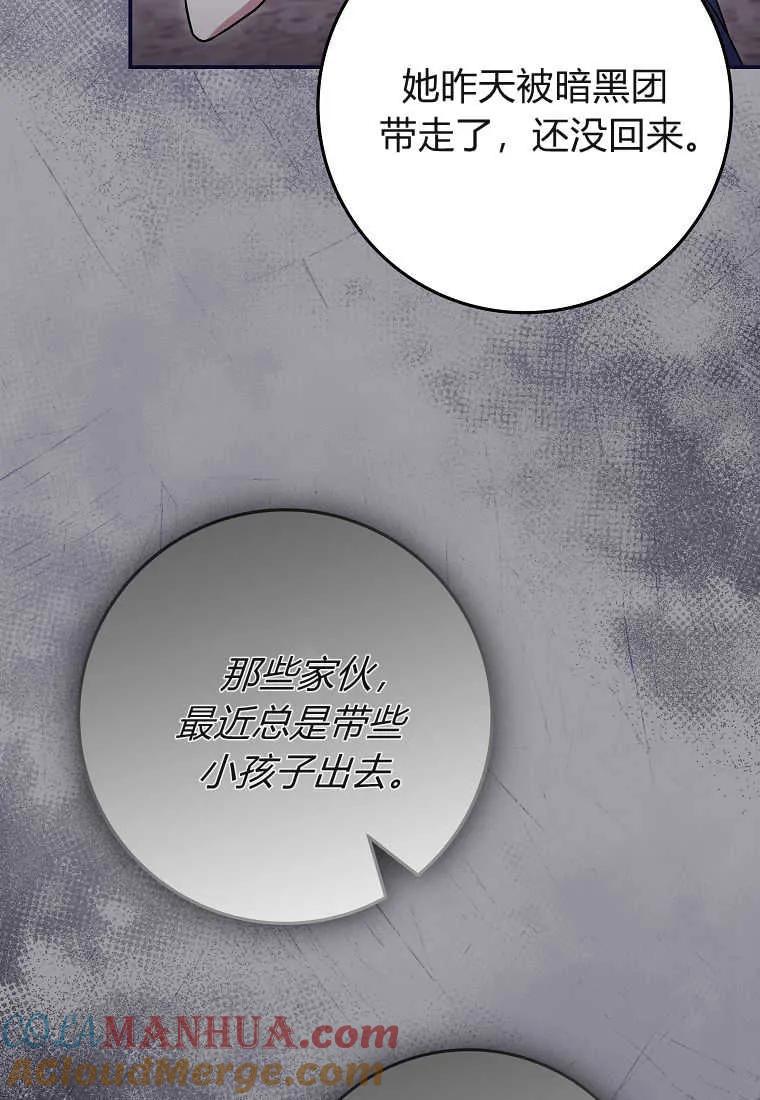 《被关在网游里了》第37话 第81页