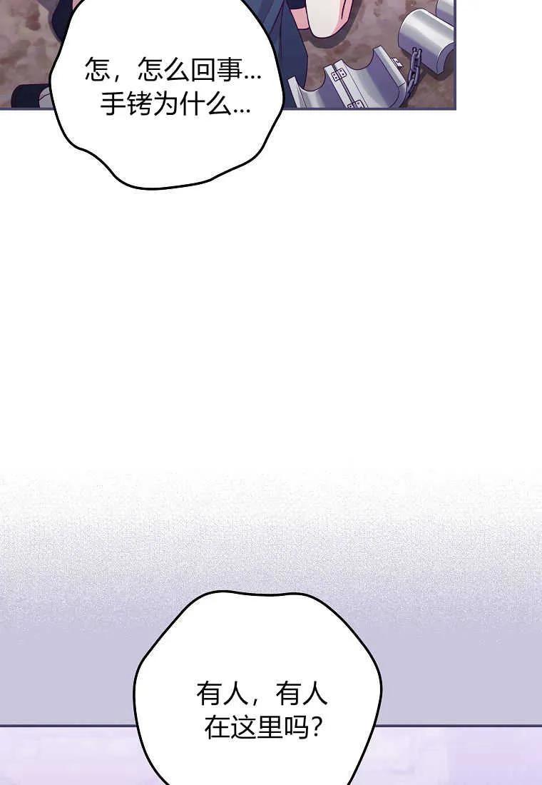 《被关在网游里了》第37话 第62页