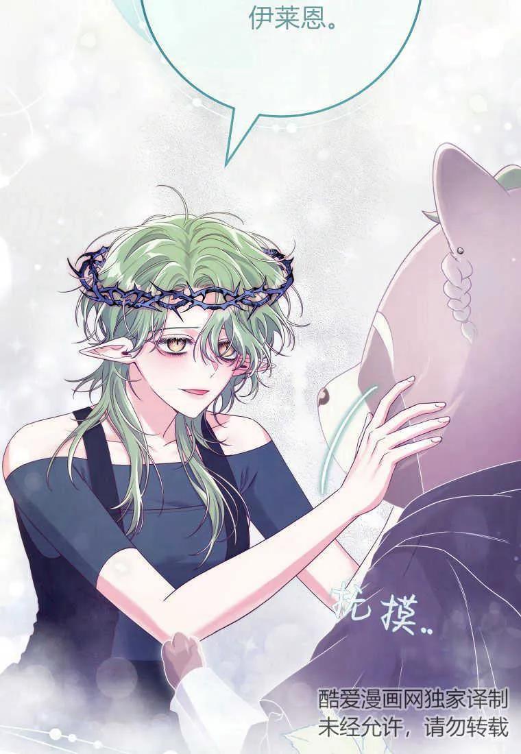 《被关在网游里了》第37话 第74页