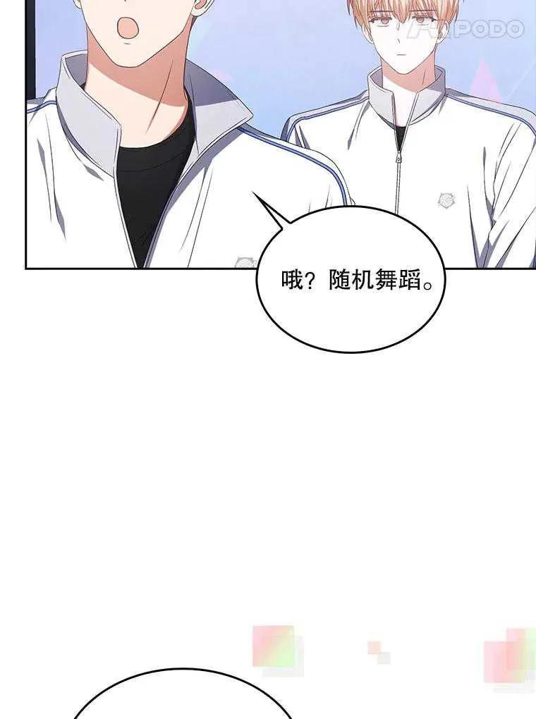 《得了不出道就会死的病》第37话 第87页