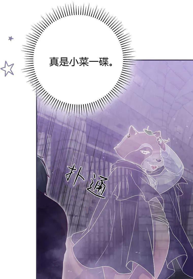 《被关在网游里了》第37话 第50页