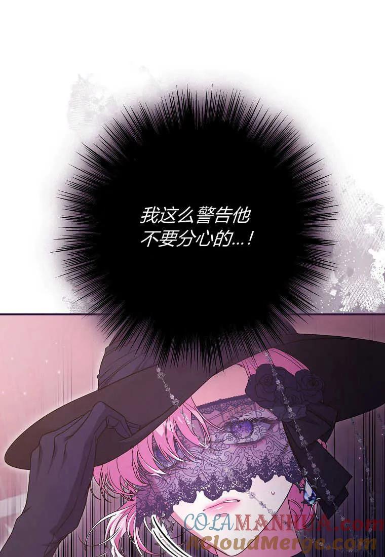 《被关在网游里了》第37话 第25页