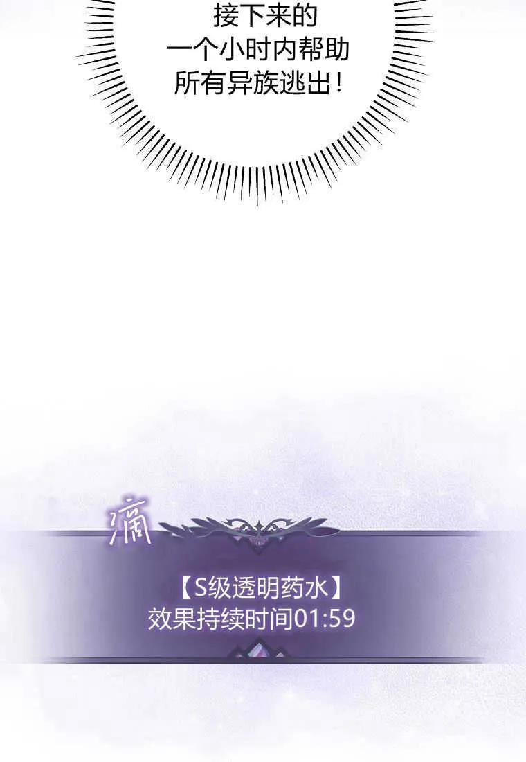 《被关在网游里了》第37话 第42页