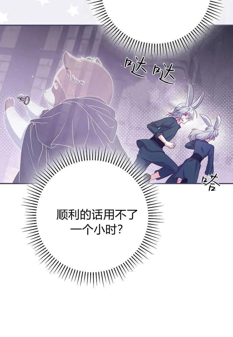 《被关在网游里了》第37话 第54页