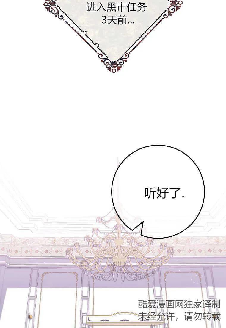 《被关在网游里了》第37话 第2页