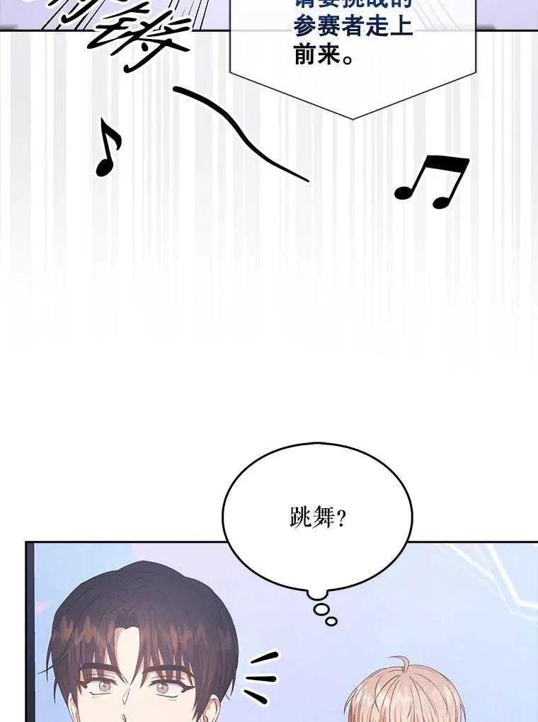 《得了不出道就会死的病》第37话 第86页